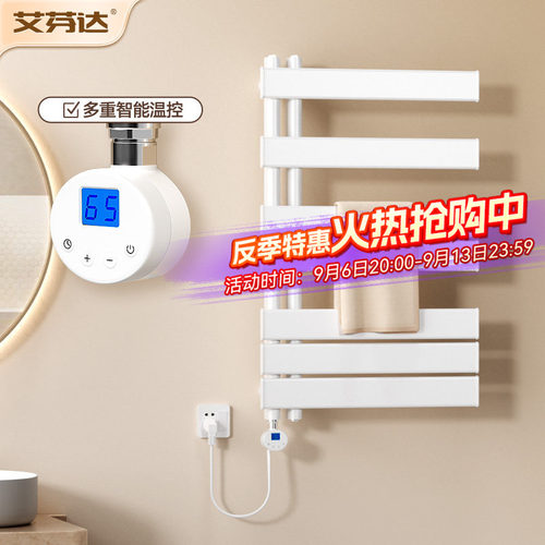 【特价促销】艾芬达电热毛巾架
