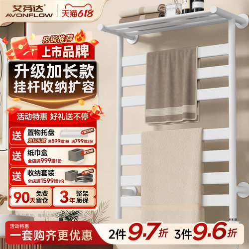 【源头工厂】艾芬达电热毛巾架
