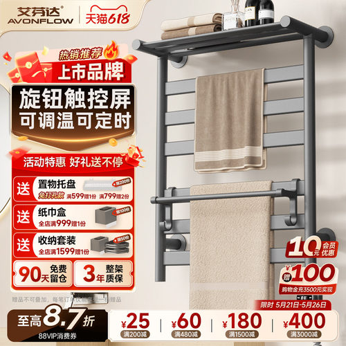 【源头工厂】艾芬达电加热毛巾架