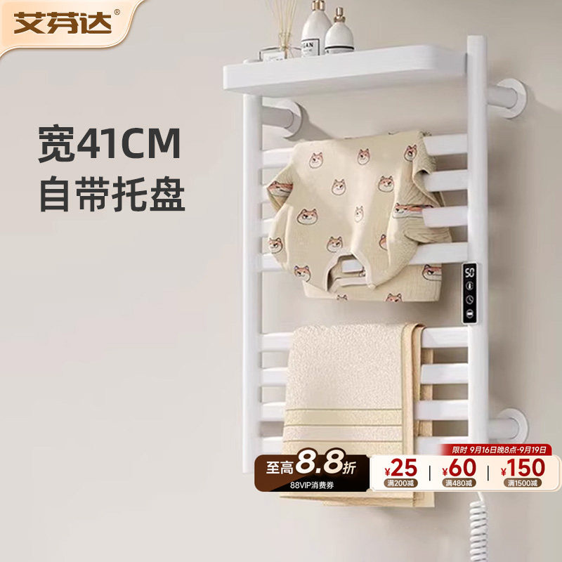 【带置物托盘】艾芬达电热毛巾架图片