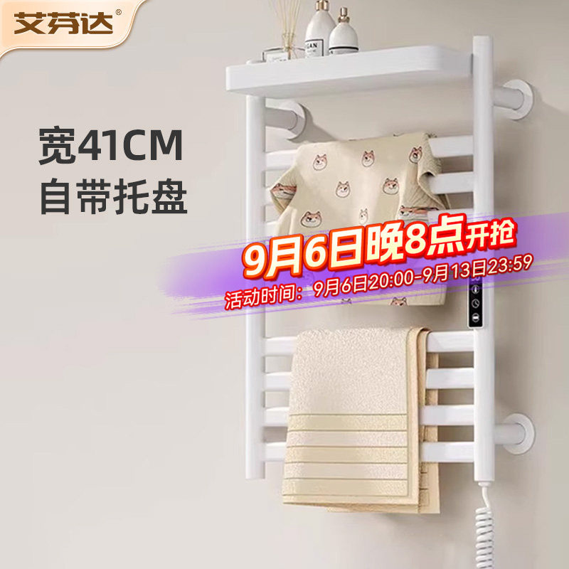 【带置物托盘】艾芬达电热毛巾架图片