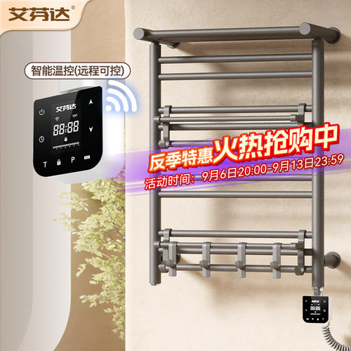 【置物架发热】艾芬达电热毛巾架