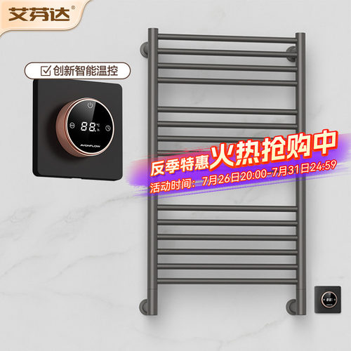 线下同款—艾芬达暗埋电热毛巾架