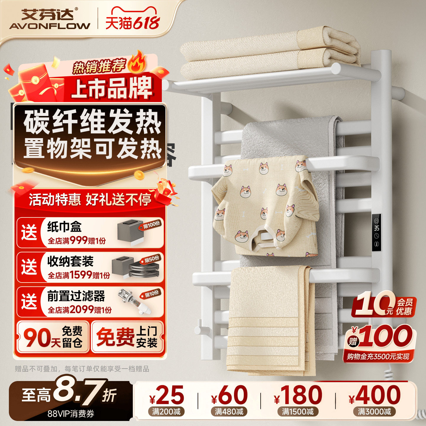 艾芬达智能毛巾架电热家用卫生间浴巾置物架电加热式烘干收纳GD30