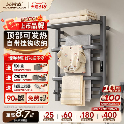 【整架发热】艾芬达电热毛巾架