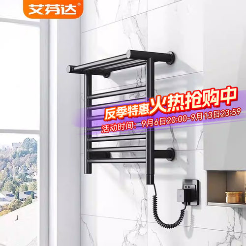 【线下同款】艾芬达电热毛巾架