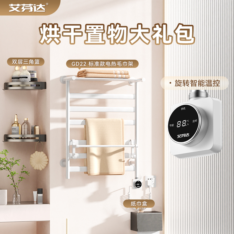 【一站购齐】电热毛巾架收纳套装