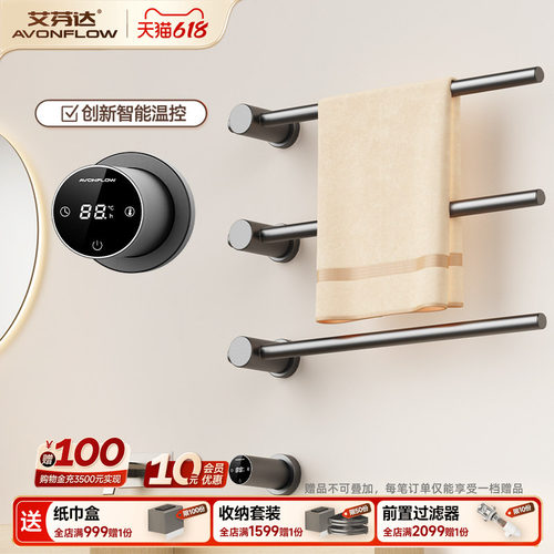 【线下同款】暗装轻奢电热毛巾架
