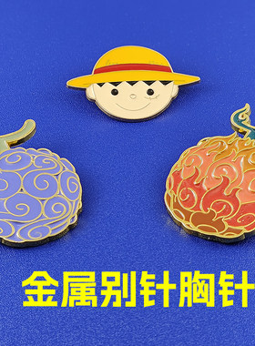 海贼王路飞草帽金属动漫后援胸针