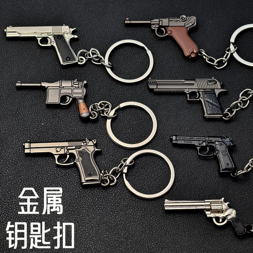 P92手枪模型钥匙扣M1911武器沙漠之鹰吃鸡和平周边射击游戏包挂件