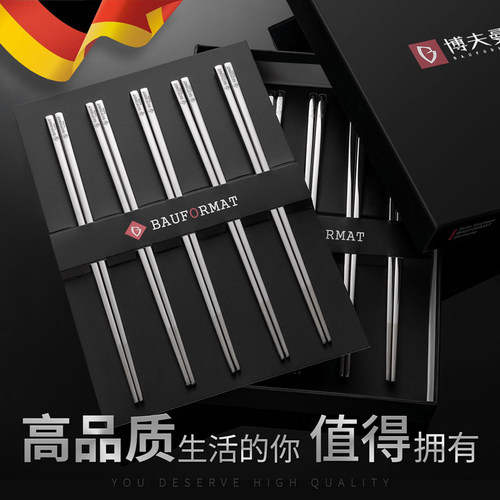德国博夫曼不锈钢筷子银铁高档筷