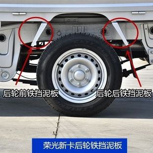 适用五菱荣光新卡 后轮挡泥板 铁挡泥板 荣光新卡货车 后轮铁挡板