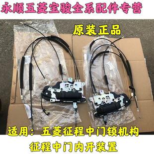 适配五菱征程中门锁机构 中门内开装置 中门中控锁拉线