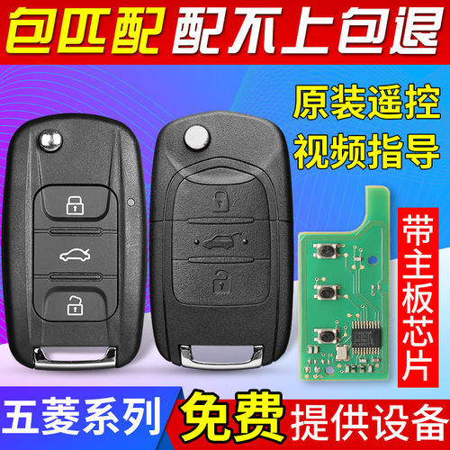 适配五菱宏光SS1/S3五菱宏光MINIEV宏光PLUS马卡龙汽车钥匙遥控器