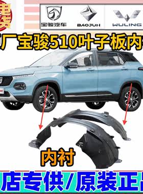 五菱宝骏新能源汽车原厂原装配件