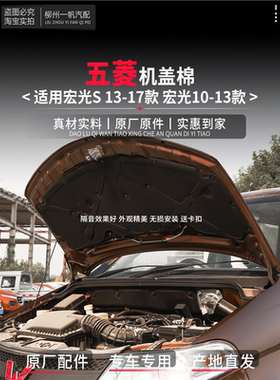 适配五菱宏光1014款前机盖隔热垫宏光S 1323款引擎盖隔音棉 降噪