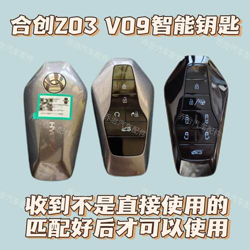 适配广汽合创Z03智能卡 合创V09 A06 007智能遥控器钥匙增加备用