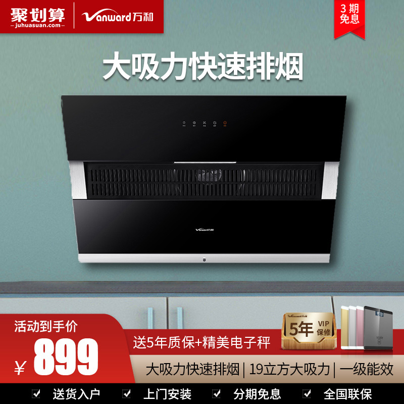 万和J518A抽油烟机家用 厨房吸油烟机大吸力侧吸式小型排烟官方|ruв категории большой бытовой техники, кухня большой электрический, вытяжной станок - от Buy2taobao.com для оказания профессиональной услуги покупки агента Taobao