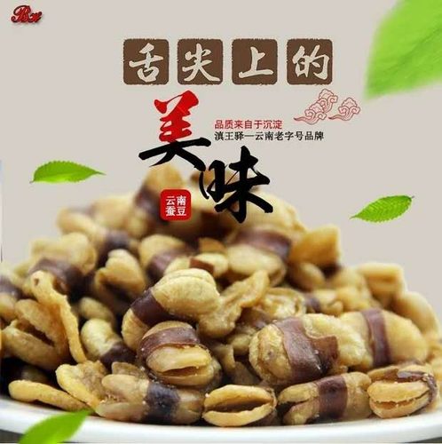 蚕豆玉带豆山地黄豆休闲食品坚果