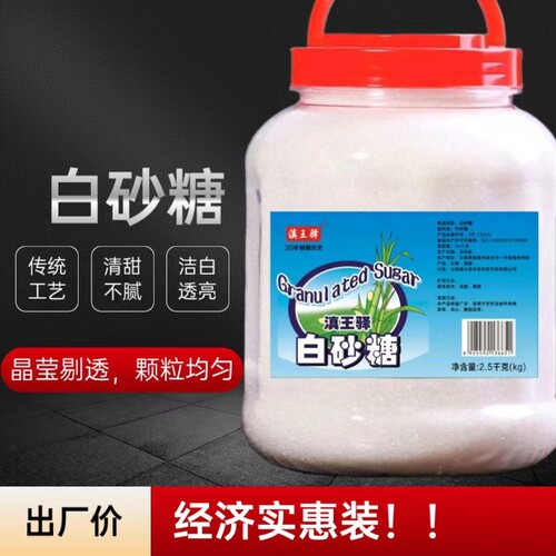 滇王驿白砂糖甘蔗甜而不腻