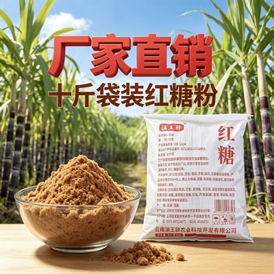 云南红糖甘蔗红糖粉商用家用餐饮烘焙原料大包装方便装5千克