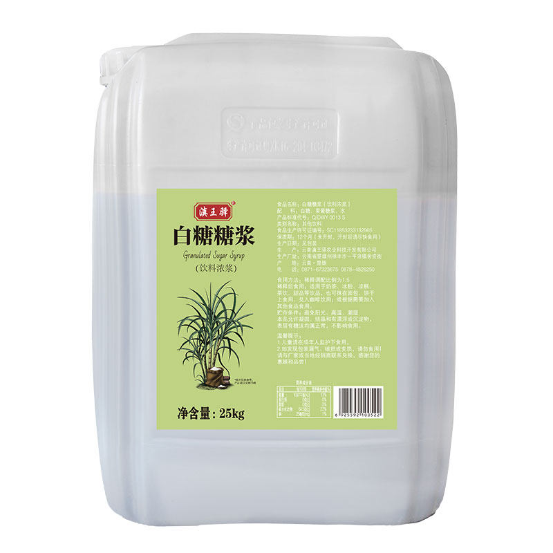 滇王驿白糖浆甘蔗糖糖浆果糖糖浆咖啡奶茶冷饮奶茶店专用原料25kg