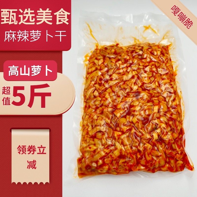 麻辣香辣萝卜干即食下饭菜云南高山萝卜干袋装咸菜袋装,粮油调味/速食/干货/烘焙,下饭/拌饭酱/拌饭料,淘宝优惠券,粉丝福利购,淘宝优惠卷
