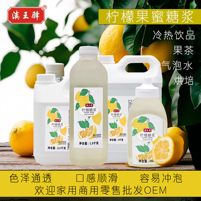 柠檬果蜜柠檬汁浓缩柠檬冰糖浆奶茶店专用手打柠檬茶糖浆商用