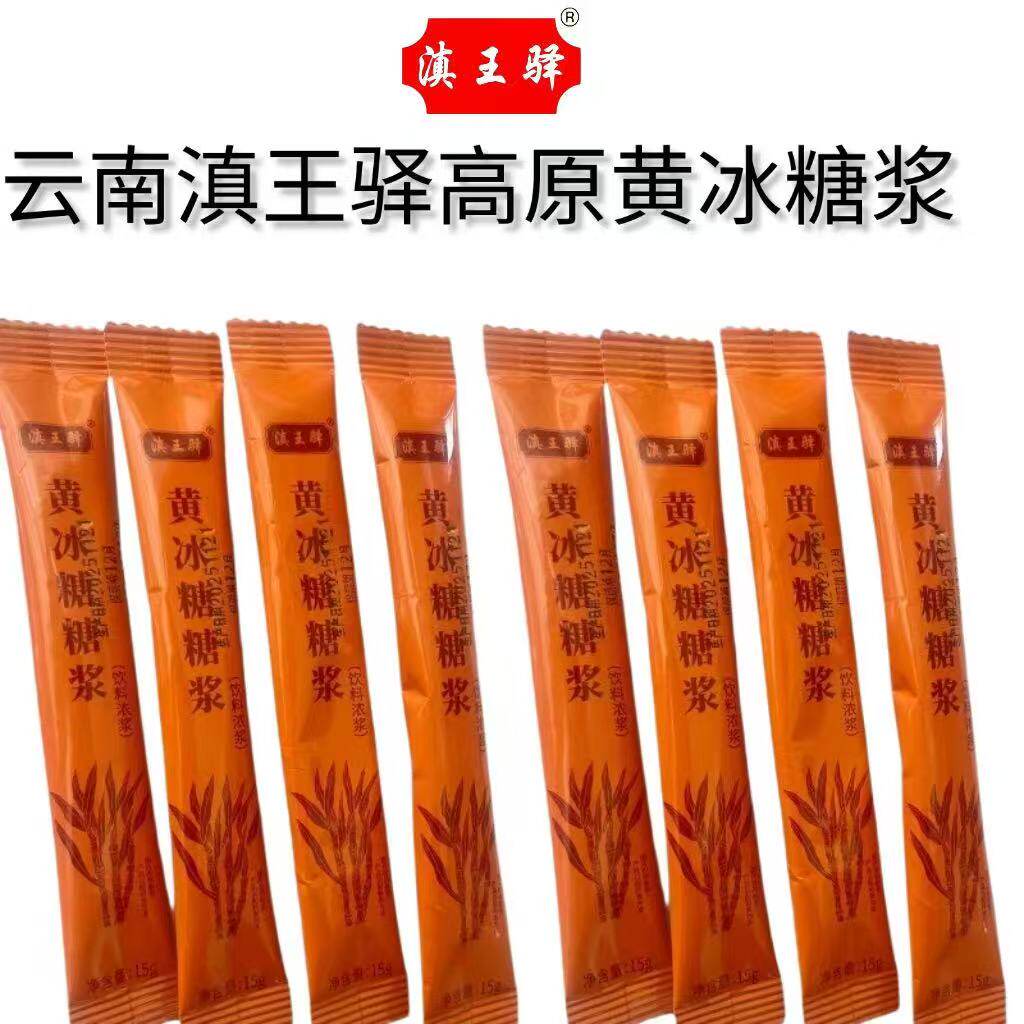 云南甘蔗黄冰糖浆条状黄冰糖糖浆小包装奶茶店手打柠檬茶花茶伴侣