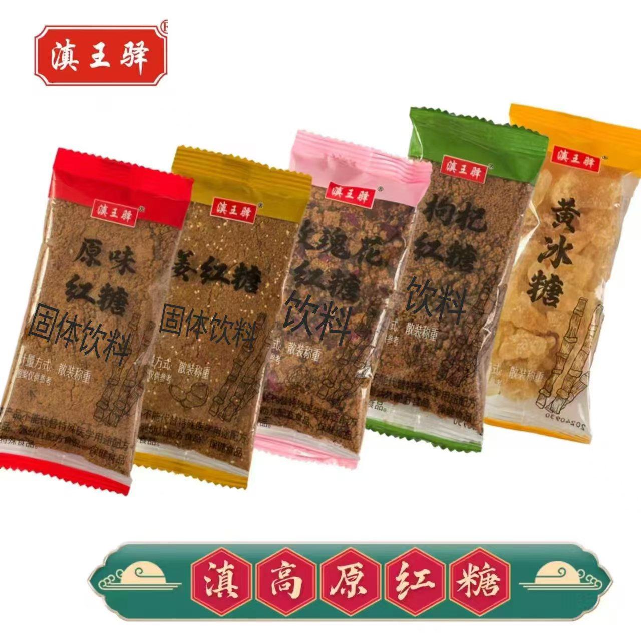 云南甘蔗红糖独立包装玫瑰姜汁枸白糖/食糖