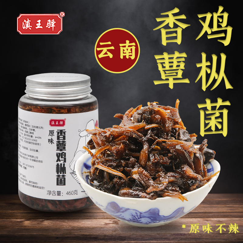 香蕈鸡枞菌云南特产油炸鸡枞菌460g买二赠一 粮油调味/速食/干货/烘焙 香菇类 原图主图