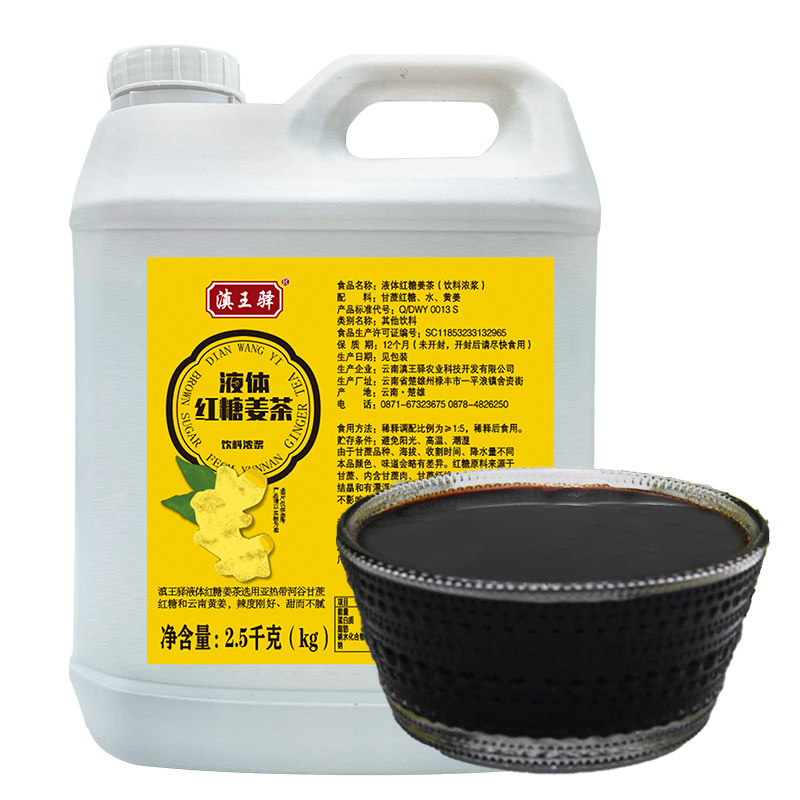 红糖姜茶姜母茶液体红糖黑糖姜茶奶茶店专用冲饮饮品老姜汤姜汁,粮油调味/速食/干货/烘焙,果糖/糖浆/麦芽糖/糖膏,淘宝优惠券,粉丝福利购,淘宝优惠卷