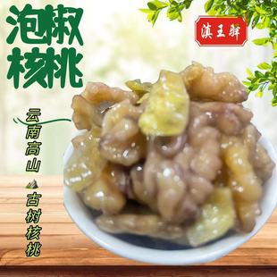 卤味核桃仁去壳休闲零食 核桃仁泡椒核桃仁蜂蜜核桃仁真空独立袋装