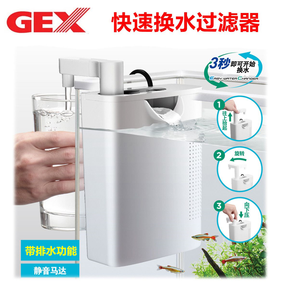 GEX五味小鱼缸快速换水过滤器内置过滤机循环过滤泵静音节能净水