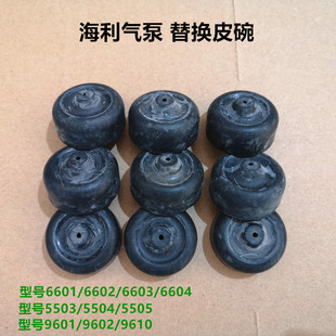 海利静音气泵增氧泵配件皮碗6602/6603/6604 9601/9602/9610/5504