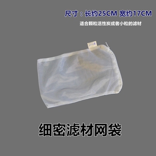 白色细密滤材网袋 可装颗粒活性炭或者小粒的滤材 底滤缸网袋