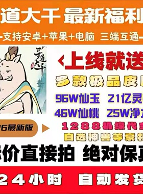 寻道大千0.1折服，开局送22亿福利47W桃25W水66W玉永久月卡机缘