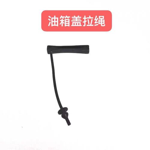 适用 豪爵摩托车 VF100/VN100/VM100UCR100/U100 油箱盖拉绳 链接
