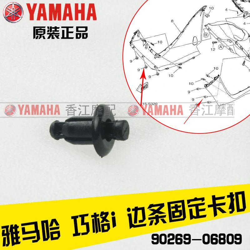 雅马哈巧格i赛鹰gt福喜螺丝外壳