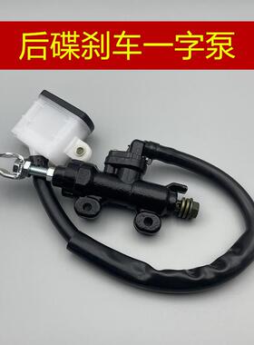 适用 铃木极客飒GSX150N/F摩托车GIXXER155后刹车泵 脚刹泵一字泵
