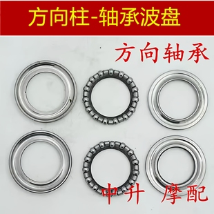 SDH110 幼兽 CUB 方向柱波盘三星轴承 适用 CC110 新大洲本田