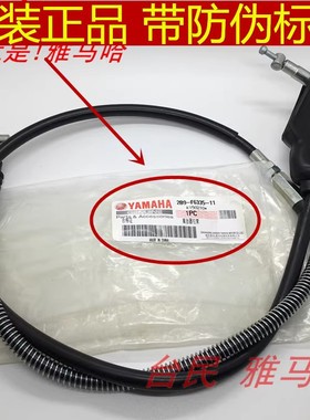 建设雅马哈JYM125-B-2-3-7天剑YBR天戟天隼原装离合线原厂正品