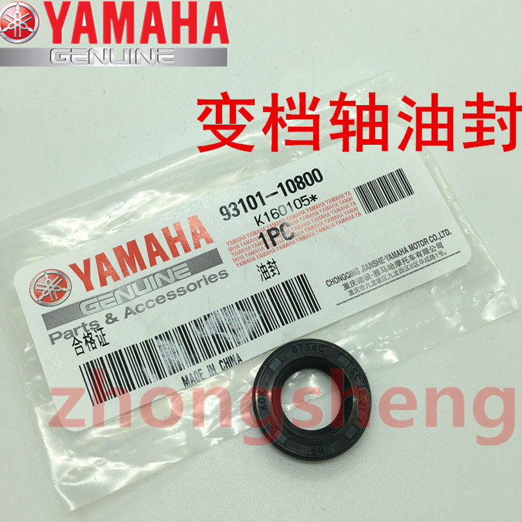 建设雅马哈 飞致150 YS150 天剑150 原装变档轴油封换挡挂挡原厂