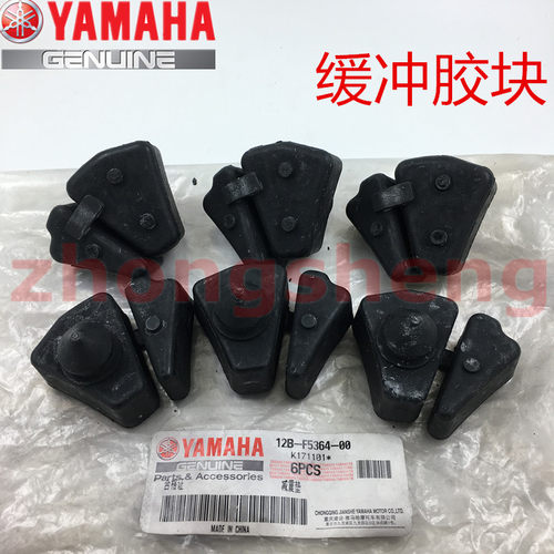 雅马哈缓冲胶反冲胶原装原厂正品