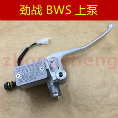 飞鹰 林海雅马哈 摩托车 劲战 BWS 三代 四代目 前刹车泵 上泵