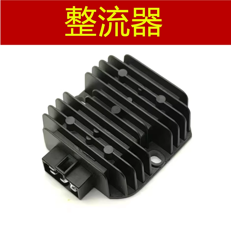 适用 哈特佛 UK250 UK400 UK450 JS400 整流器 硅 充电器 稳压器