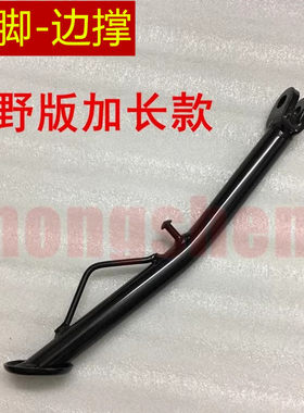 雅马哈天剑越野版边撑侧支架