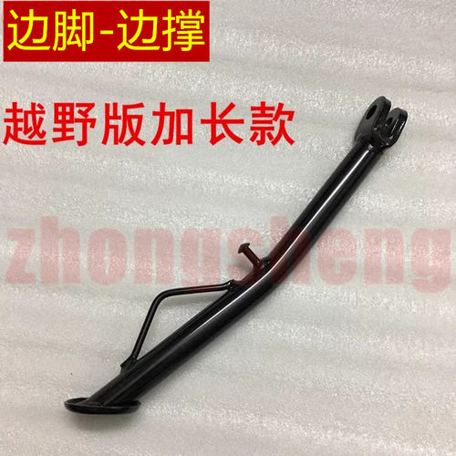 雅马哈天剑越野版边撑侧支架