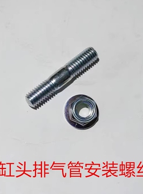 适用 比亚乔 VESPA150  FLY150 GTS300 SR250 缸头排气管螺丝螺母
