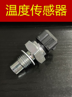 三阳巡弋150X JET SL CROX RX JOYMAX F HUSKEY ADV 水温度传感器